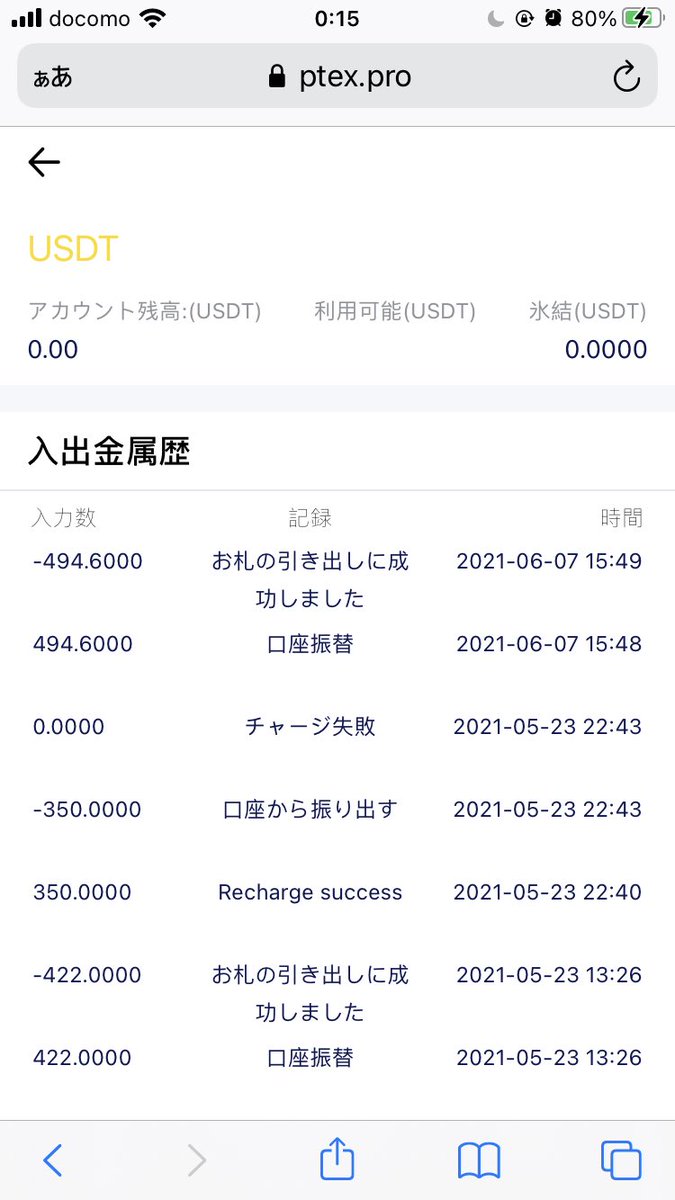 eclipse0225's tweet image. PTEX無事出金出来ました💦
もう入金しない！
まだ額が少ないから良かったですがたくさん入れてる人もいるみたい😓
何とかなりますように！

#ptex #scam