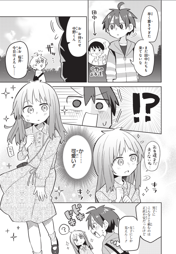 男子校に入学したと思ったら自分以外の生徒が全員女の子だった話 ～ダブルデート編～ 
