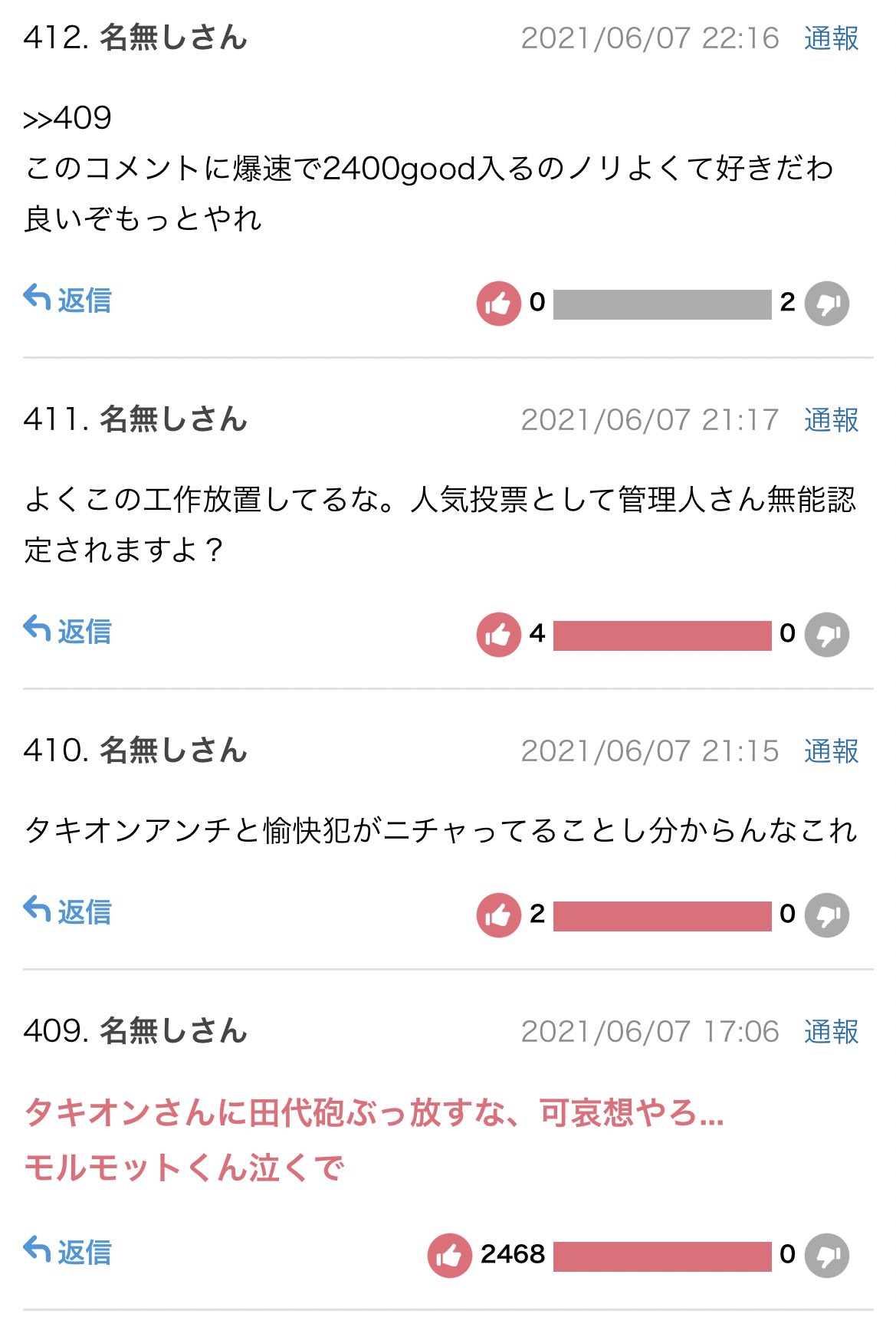 黒夜なすか アグネスタキオンの田代砲による不正工作に対するワイのコメ 409 にも田代砲をぶつけるな T Co Byzhv4eg0o Twitter