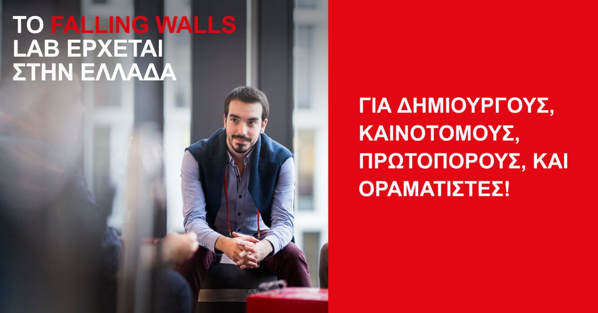 O #διαγωνισμός #FWLGreece είναι εδώ! Μια καινοτόμα #ιδέα σε 3 λεπτά μπορεί να γκρεμίσει τείχη &amp; να πάει στον παγκόσμιο τελικό #FallingWalls στο Βερολίνο!
📆Αιτήσεις έως 27/06/21👉bit.ly/3fX4wgU

#FWLab21 <a href="/SciCo_/">SciCo</a> <a href="/athenaRICinfo/">Athena RC</a>
📷Florian Gaertner/ photothek/ Falling Walls