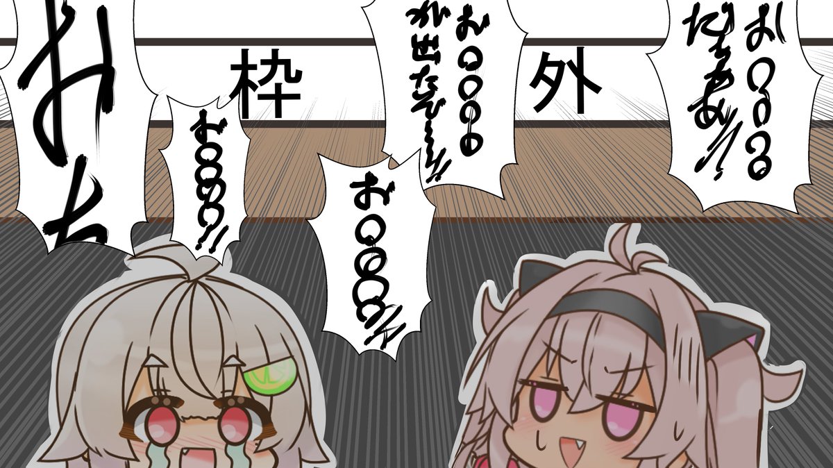 アタイ許せねえよ 