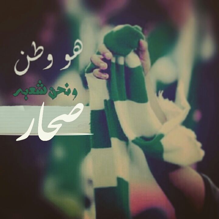 🌿💚💚
#صحار