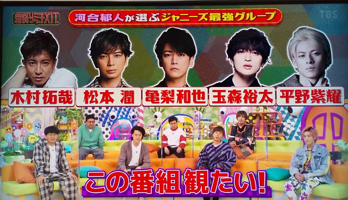 Rain 河合郁人が選ぶ ジャニーズ最強グループ 木村拓哉 唯一無二の存在最強エンターテイナー 松本潤 視野の広さno 1イケメン 亀梨和也 抜群のmc術 玉森裕太 母性本能をくすぐるキュート過ぎる男 平野紫耀 全世代に好かれる天然イケメン 霜降りミキxit