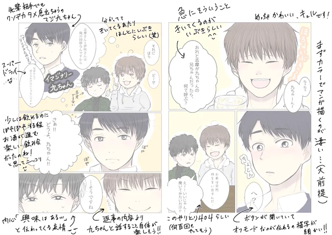 太陽さん(@leafmoon2870 )の漫画に書き込みさせて頂きました!
温かくかわいいイラストから、シャープで格好いい漫画、痺れるような小説など多彩でどれも素晴らしい作品ばかりのお方です…!
(小説にも書き込みたかったけど言葉が追い付かず😭)
タグないにも関わらず許可ありがとうございます! 