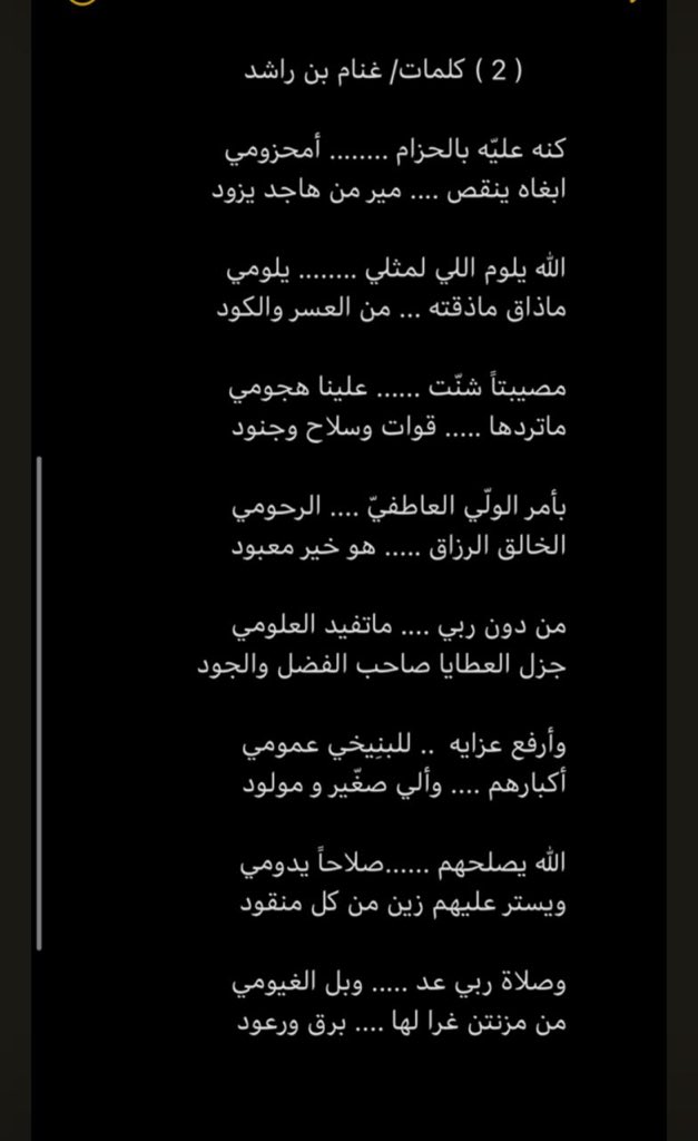 أصيح من فرقاه ..... ليلي و يومي
بلاه أخويه ........ ذاخره ليّه العود

بعـد غيـابه زايـداتن ... همــومـي
تروح عـني يـوم ..... والثاني تعـود

#غنام_بن_راشد