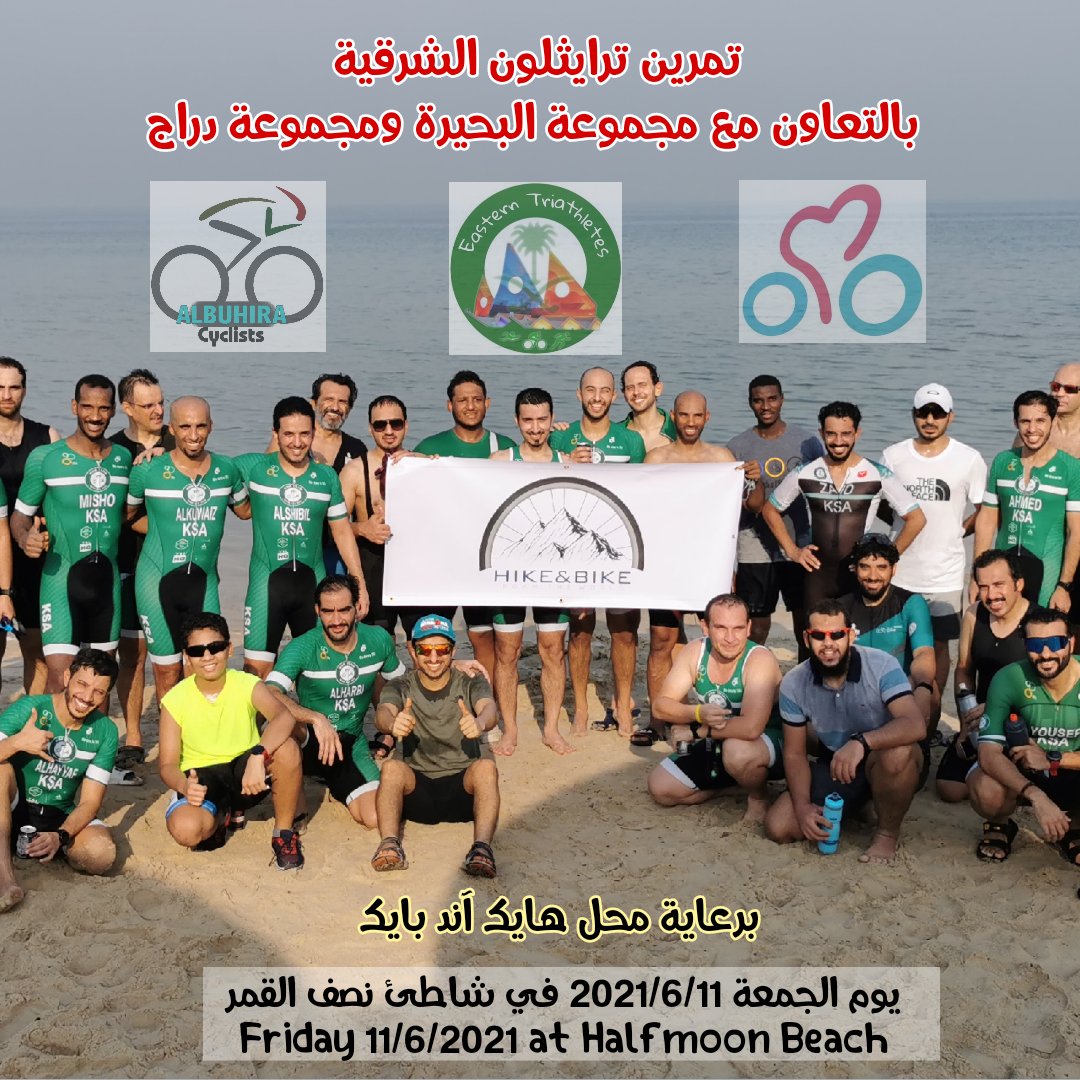 EasternTri's tweet image. تمرين #ترايثلون_الشرقية في الهافمون يعود من جديد 😎
🚴🏻‍♂️🏊🏻‍♂️

برعاية (@HikenBikeKSA)
📆 الجمعة ١١-٦-٢٠٢١
🔗 رابط التسجيل
forms.gle/sSwq3b4Cn1oKgm…
#مجتمع_صحي_رياضي