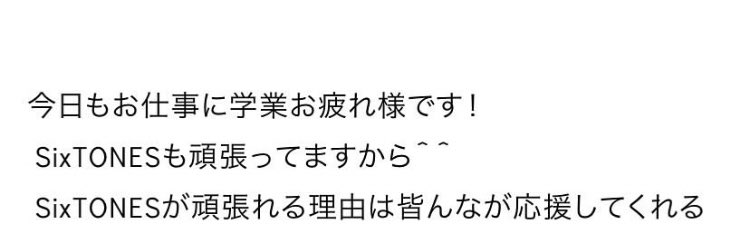_mm____o0's tweet photo. この文章読んだらなんか泣きそうになた😥
ジェスが笑ってるの見るだけで元気貰えるし
中々会える機会なくてもテレビとかで見るSixTONESが頑張ってるから私も頑張ろうって思うんだ🥺
いつもありがとう🥰
#JESSEのズドンBLOG 
#優吾のあしあと https://t.co/IV7rrnVjt0