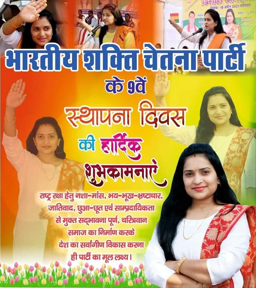 GurudevSingh111's tweet photo. आइए #भारतीय_शक्ति_चेतना_पार्टी की विचारधारा के साथ जुङकर समाज से भय,भूख,भ्रष्टाचार,जातिपात,छुआछूत और सम्प्रदायिकता को मिटाते हुए राष्ट्र को उन्नति के पथ पर ले जाए, क्योकि हमारा धर्म तभी सुरक्षित रहेगा जब हमारा राष्ट्र सुरक्षित रहेगा।
#Bscp_For_India
#8_Years_Of_Bscp
#SANDHYA_DIDI https://t.co/6EK7x7NgFx
