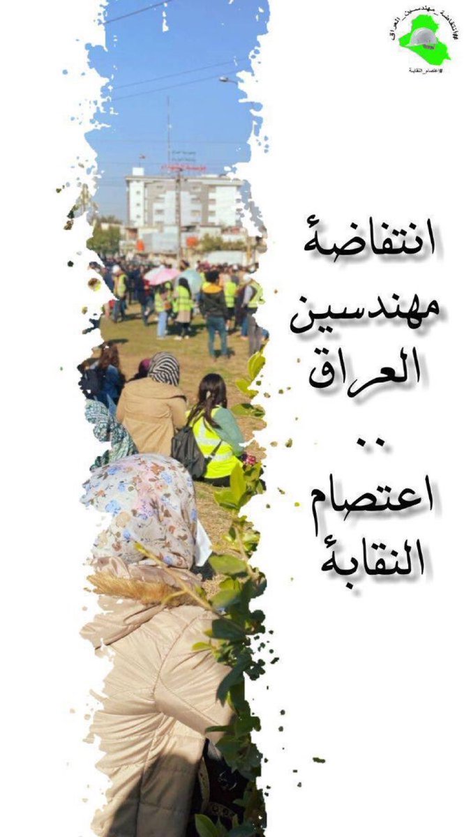 EngSro's tweet photo. 🔴 #Save_The_Iraqi_Engineers

#Iraqi_Goverment_Suppressing_Iraqi_Engineers https://t.co/m44grIAvhT