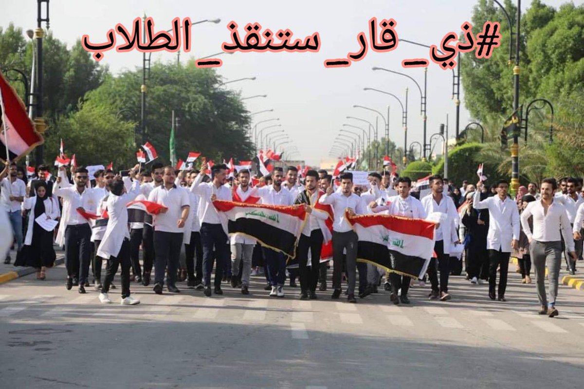 LgCndAHeVvxOD93's tweet photo. شباب صعدو الهاشتاك ادري بيكم تعبتو بس لا كولو يا الله هو الهاشتاك يثبت انو احنه بعدنه صامدين بس الاهم اخوانه الي بالناصريه باجر روحو اروح فدوه الكم 
#ذي_قار_ستنقذ_الطلاب https://t.co/CKcMFtAqc7