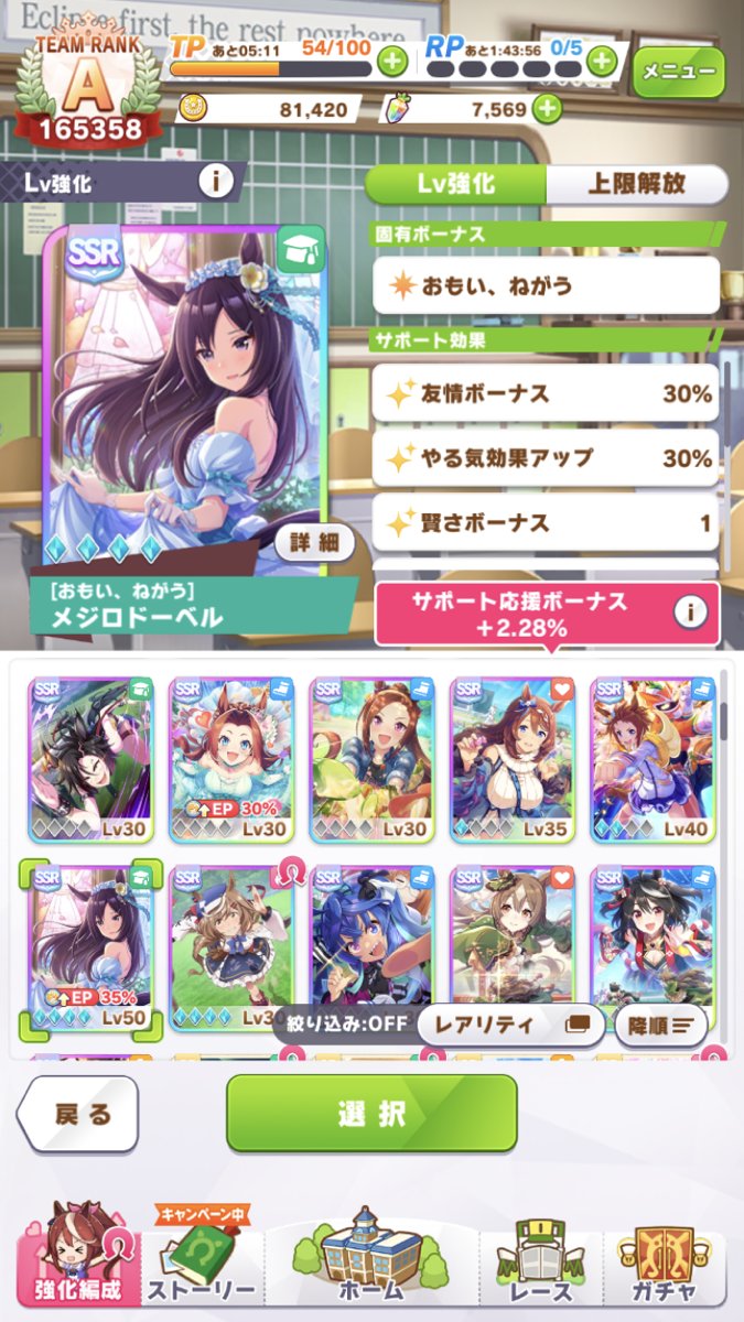 ヒノマル駒沢店 みんなのツイッター おっはモーニング W ウマ娘のイベントも終盤戦に突入 メジロドーベル やっと 完凸してレベル50になりました レアスキルの大局観は 差し馬には持っていたいスキルですね 無料配布のサポカで こんだけ強いのは