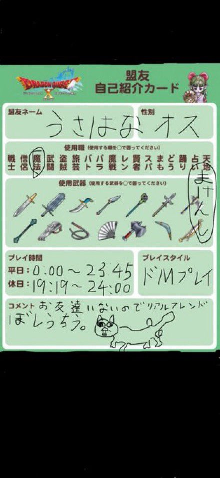 うさはな ドラクエ10自己紹介カード フォロバ100パーセント ドラクエ10フォロワー募集 ドラクエ10 Dqx