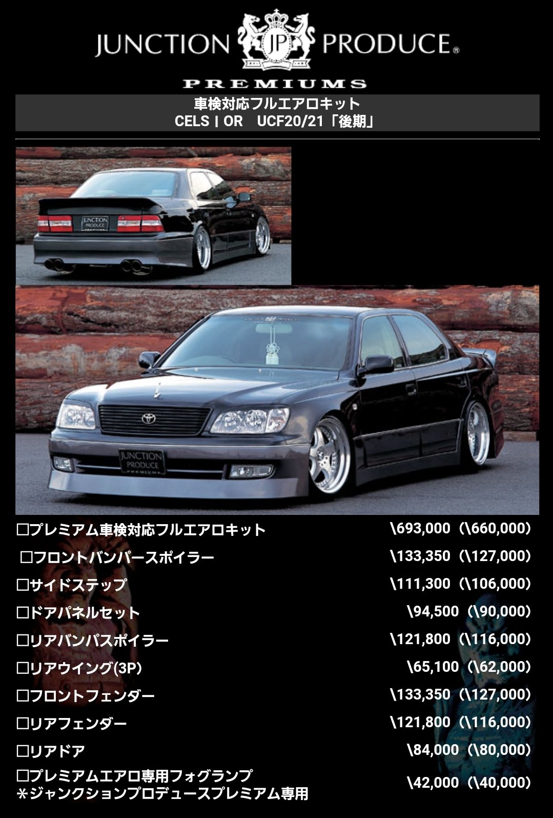 30セルシオ後期 ノーマルバンパー改エアロ　本物 ジャンクションプロデュースjunctionproduce