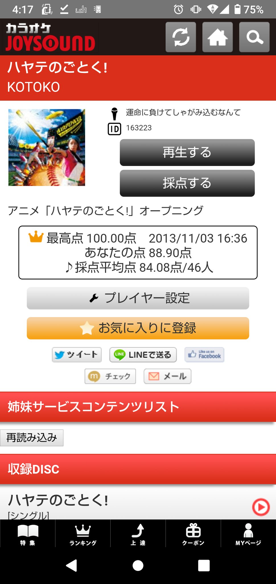 コウイチ カラオケ採点なぅ 9点 ハヤテのごとく Kotoko カラオケjoysound いまいちです T Co Oeqb7ypoex Karaoke Joy T Co Jsy9vz9iqq Twitter