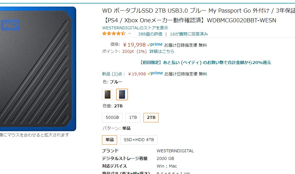 むんす Ps4 Ssdにデータ移行 ギルティギア新作が出るということでps5を探していましたが 入手困難 Ps5専用ゲームやりたいのまだない ということで 今までは内臓hdd4tbプラス 外付けhdd 3tbの計7tbで使っていたps4を 外付け部分を2tbの Ssd購入し計6tbに