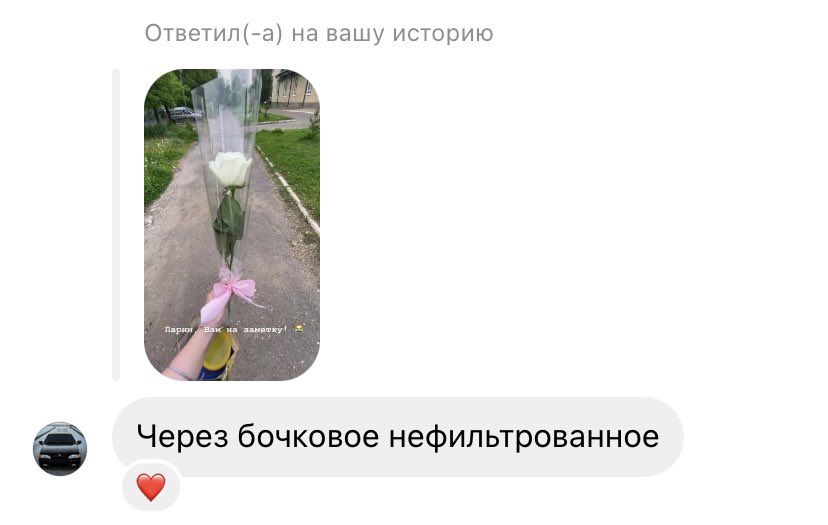 Я : говорю что путь к моему сердечку лежит через 1 розу в целлофане...
Ребята :