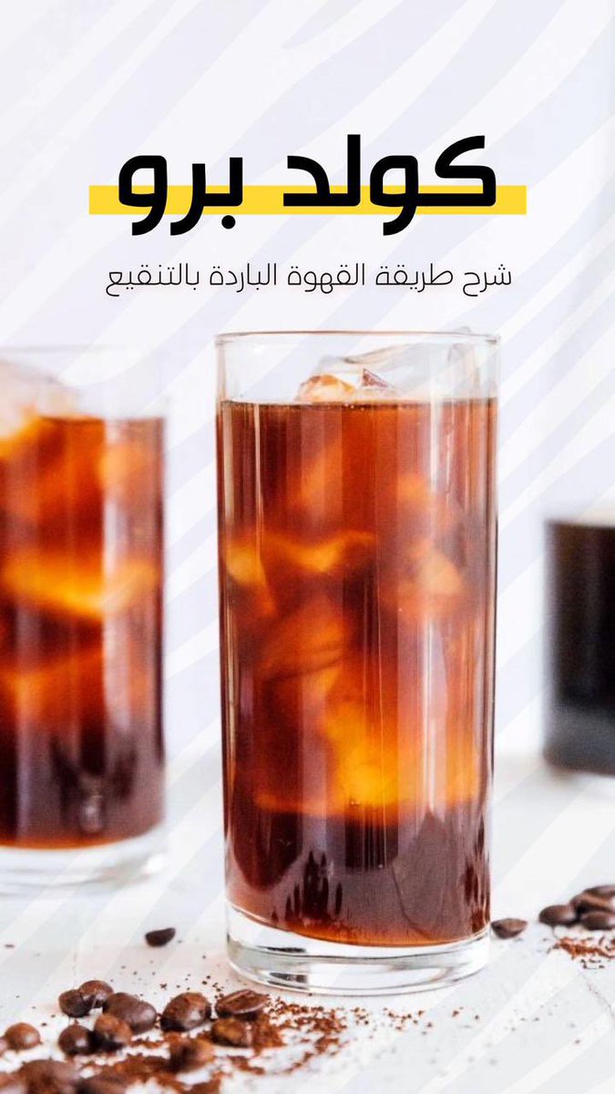 Today_coffee1's tweet photo. #قهوة_اليوم 
١/ 
 شرح بسيط لطريقة تحضير مشروب كولد برو، باستخدام أي علبة زجاجية 👌 

من @arcoffeenet
#قهوة_اليوم https://t.co/8Yvt7c2Jqr