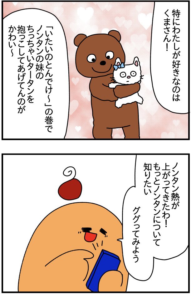 ノンタン のイラスト マンガ作品 15 件 Twoucan
