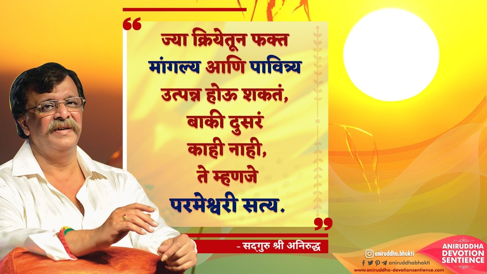 Aniruddha Devotion Sentience on Twitter: 