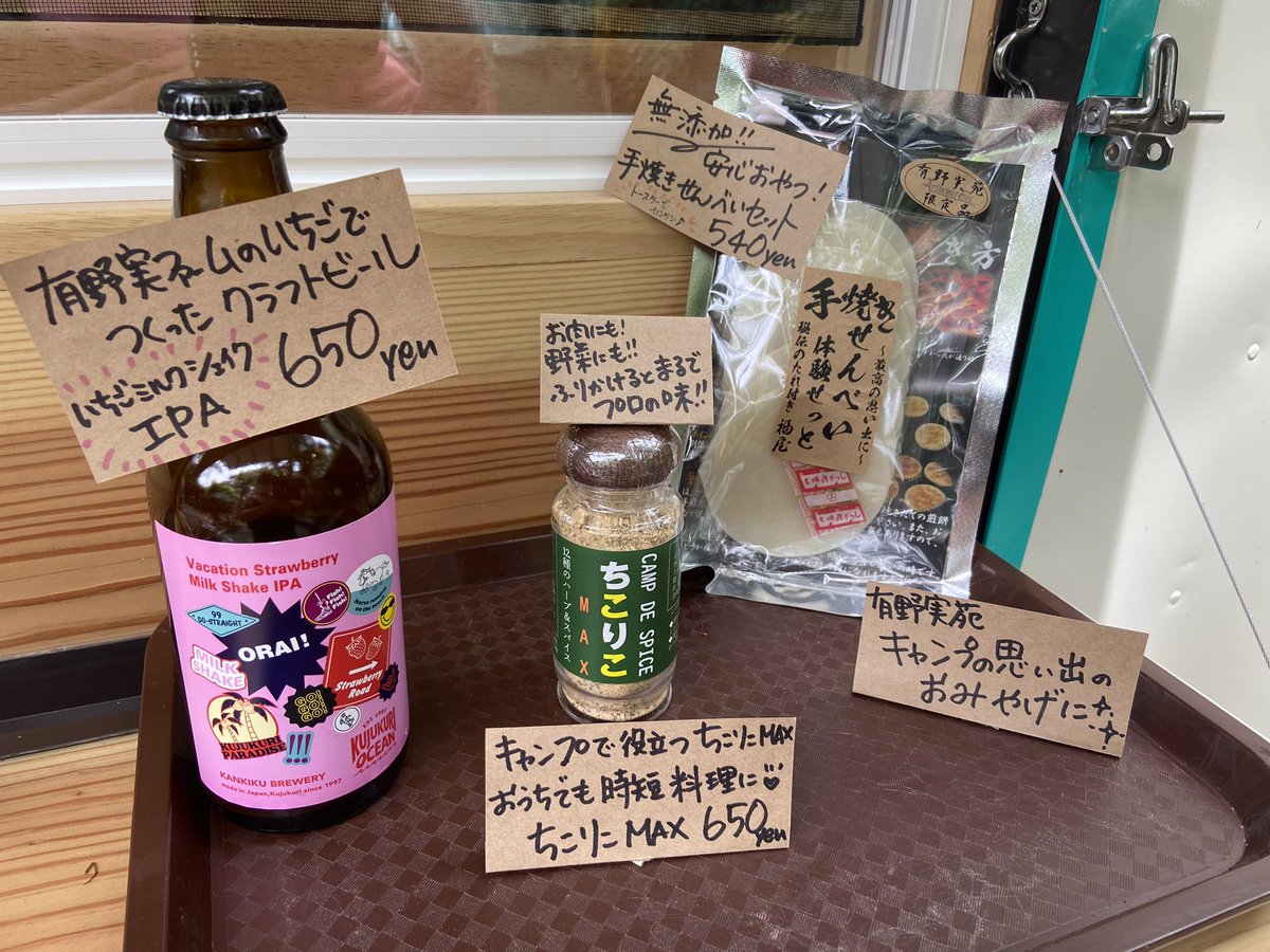 有野実苑オートキャンプ場 On Twitter ありのみ キャンプのお土産 No 1は ちこりこmax たくさん入荷いたしました 楽しい キャンプの時間をお過ごしください ちこりこmax いちごバター 黒いちご キャンプ スパイス 有野実苑 美味しい ハーブソルト