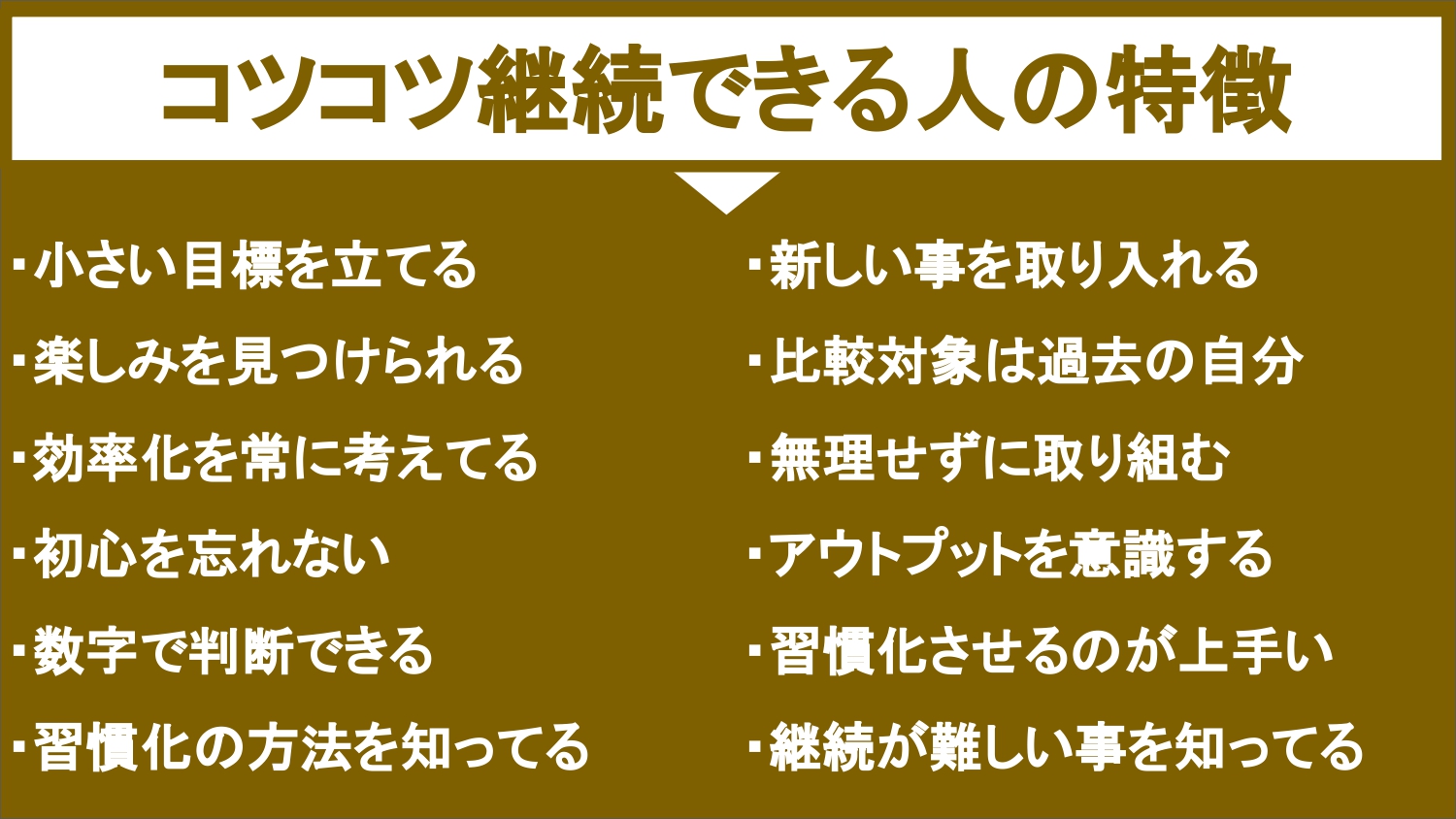 オクシン 仕事のできない上司が考えた 世渡り上手な人の特徴 をまとめました 凄まじく要領が良い人の特徴 言葉遣いが上手な人 の特徴 出世が早い人の特徴 コツコツ継続できる人の特徴 の４つという話