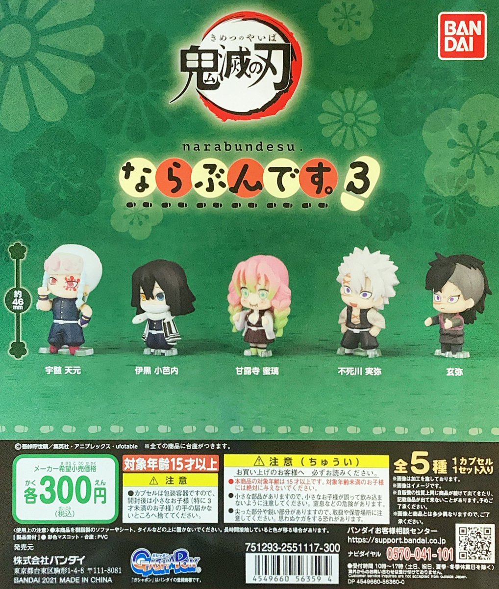O Xrhsths 大宮がちゃ処 Sto Twitter 新商品入荷情報 鬼滅の刃 ならぶんです 3 五等分の花嫁 カプセルラバーマスコット04 刀剣乱舞 カプセルラバーマスコット 軽装篇 皆様のご来店 お待ちしております がちゃ処 大宮がちゃ処 がちゃがちゃ