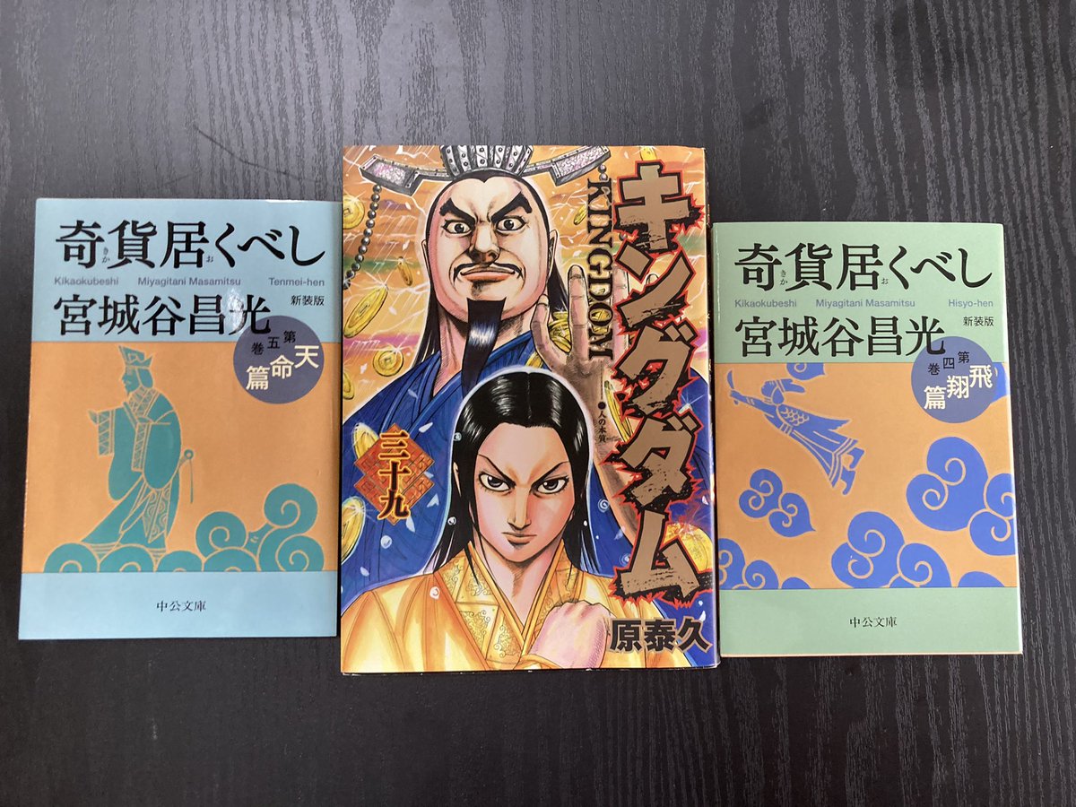 奇貨居くべし 奇貨居くべし
