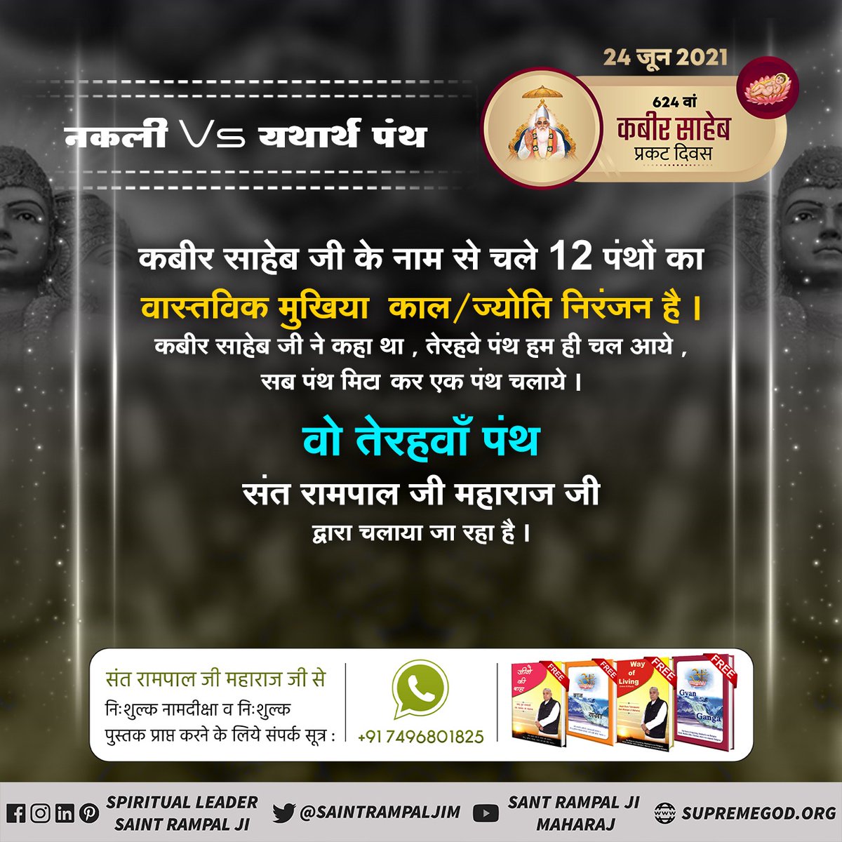 LaltaDas8's tweet photo. #kabirPrakatDiwas 24 June 2021 https://t.co/siiF8fja0a
