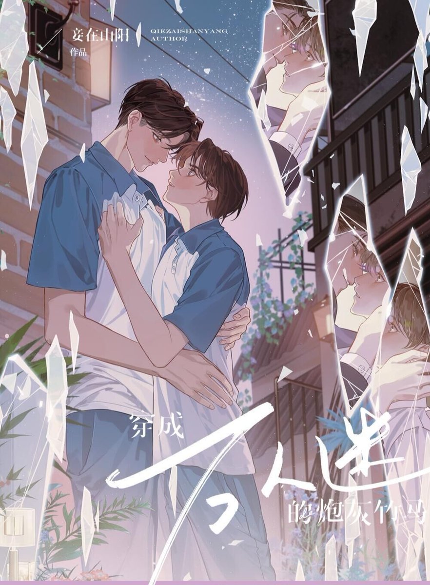 Сакура и шаоран. Я стала младшей сестрой героя bl вебтуна с трагичным концом манга. Летающие чайки никогда не приземляются манга. Обложка книги друг детства драгунский. Превращения друга детства.