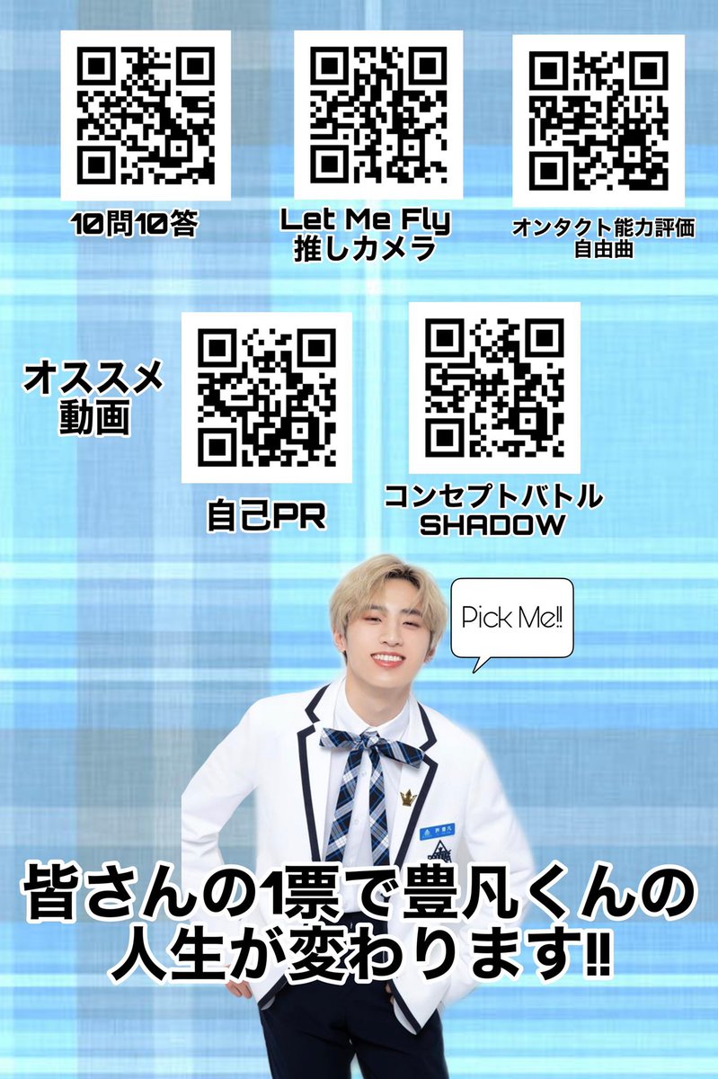 Tw A Twitter 歌もダンスも表情管理も完璧な許豊凡 シュウフェンファン くん アイドルを目指す最後のチャレンジです パフォーマンスはこちら T Co Ypfrw4xe6l 皆さん投票をお願いします 国民プロデューサー 国民投票 Produce101japan2 ボーイズ