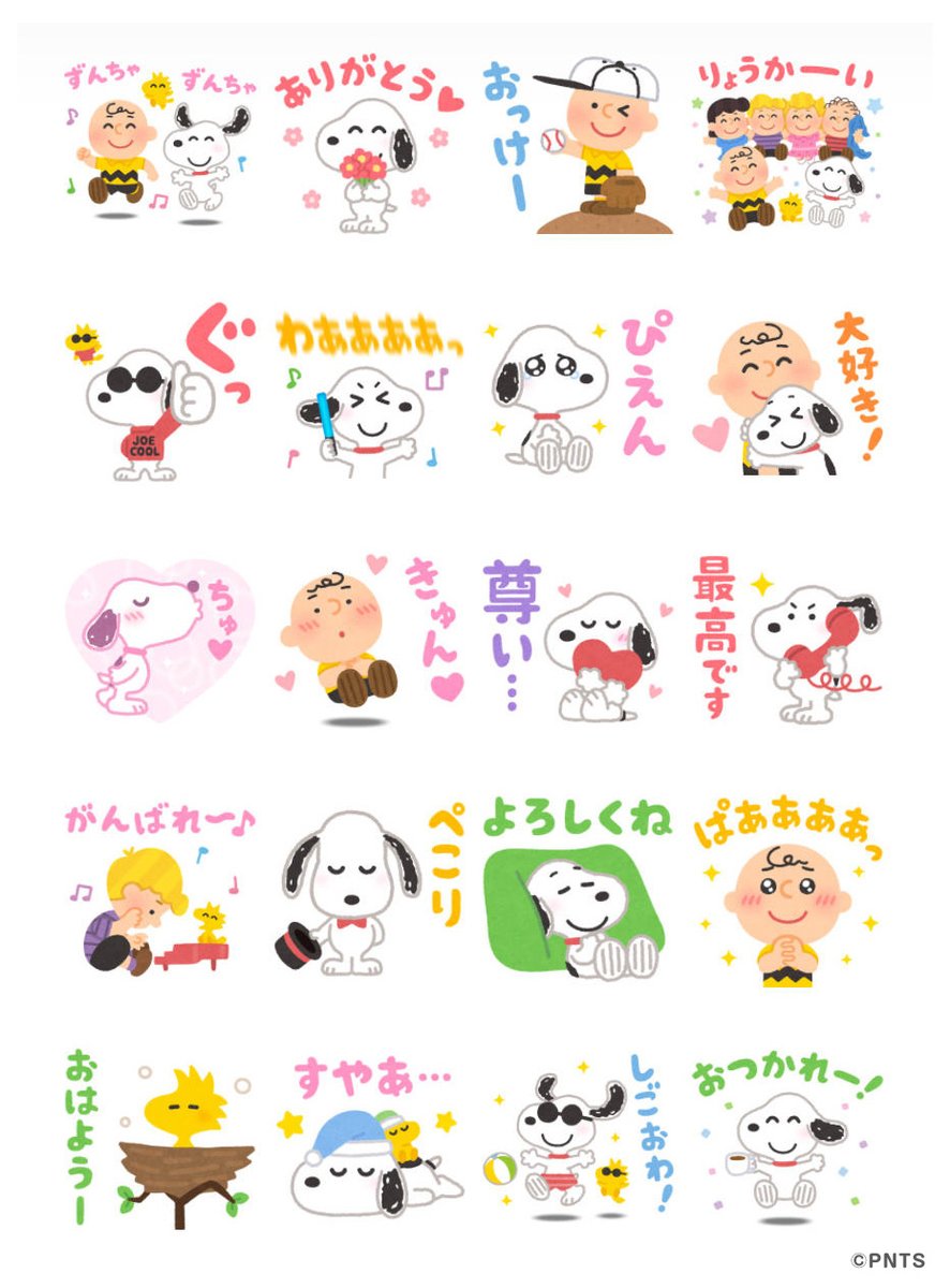 いらすとや على تويتر Peanuts生誕70周年記念でコラボlineスタンプが出ました よかったら買ってください いらすとや スヌーピー T Co Ennlrsopan