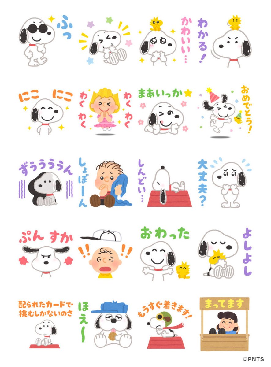 いらすとや 在 Twitter 上 Peanuts生誕70周年記念でコラボlineスタンプが出ました よかったら買ってください いらすとや スヌーピー T Co Ennlrsopan T Co L9zc1saxjy Twitter