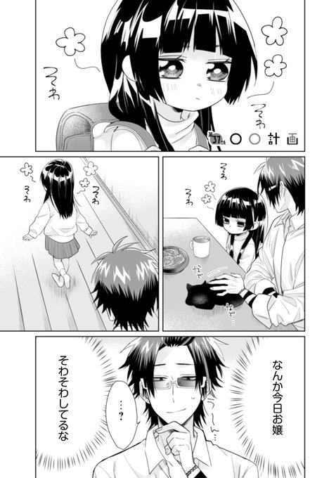 組長娘と世話係 漫画 組長娘と世話係』第37話更新！ Pixivコミックでも隔週連載中で