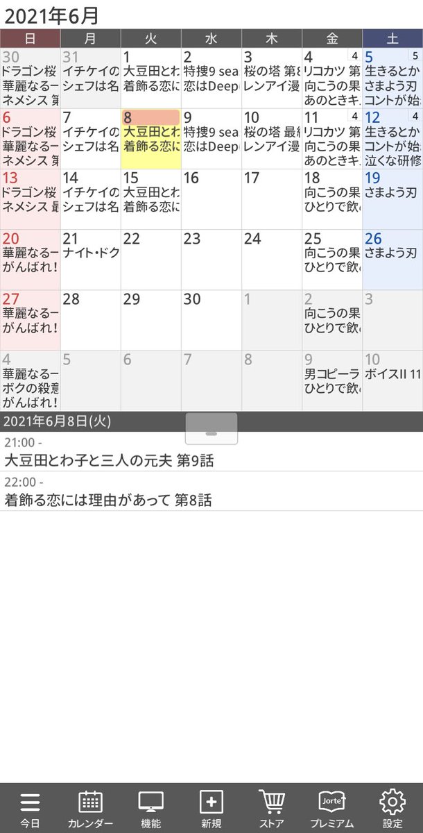 はち 着飾る恋には理由があって 第8 話 カレンダー T Co Mnxsladtq3 着飾る恋 川口春奈 横浜流星 丸山隆平 中村アン 山下美月 高橋文哉 向井理 夏川結衣 飯尾和樹 赤ペン瀧川 木本夕貴 工藤夕貴 生瀬勝久 山本千尋