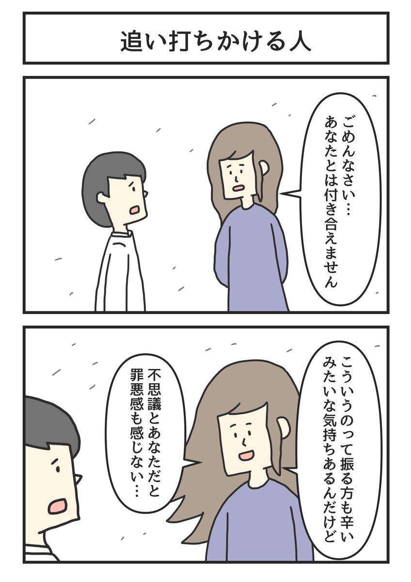 追い打ちかける人 