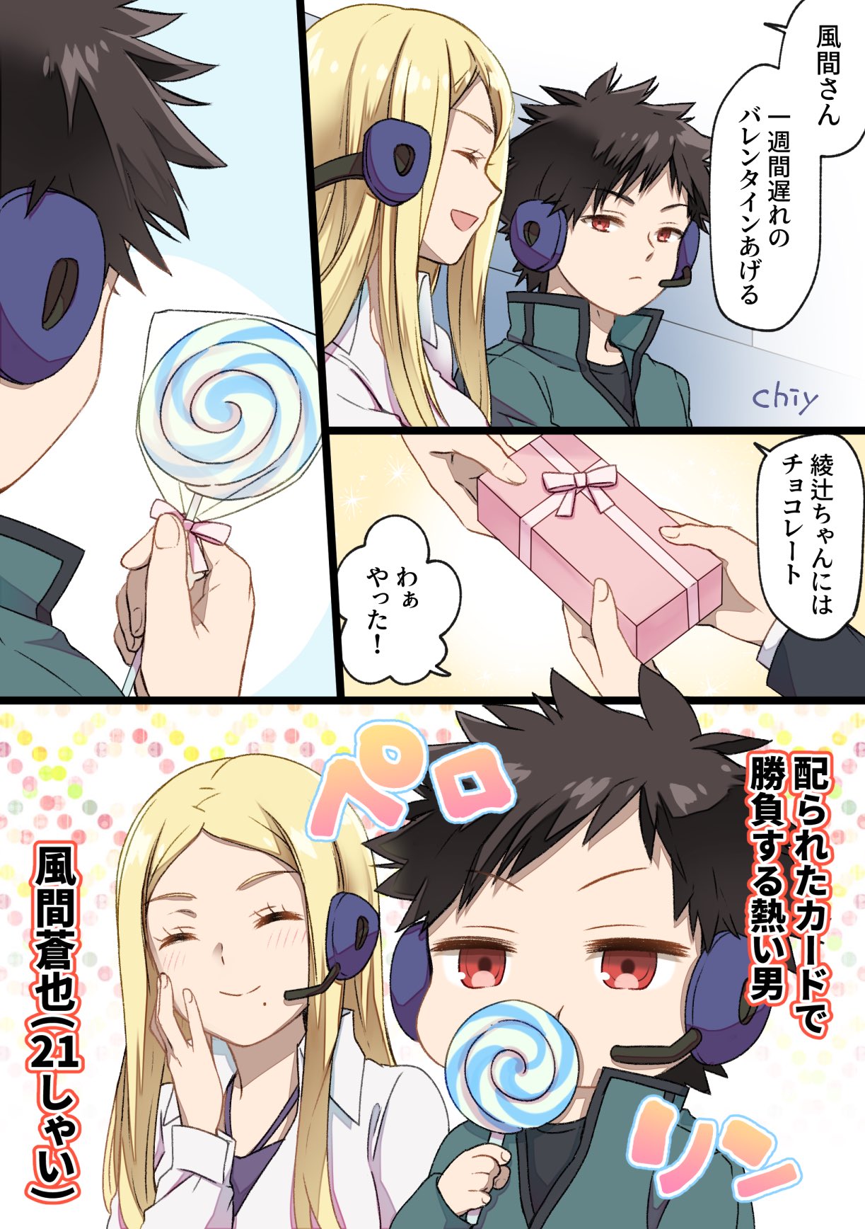 風間蒼也 デフォラバ