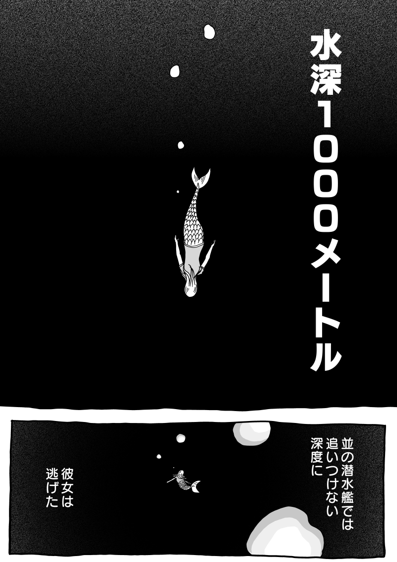 「右目と人魚」その7
徐々に世界を広げてまいります 