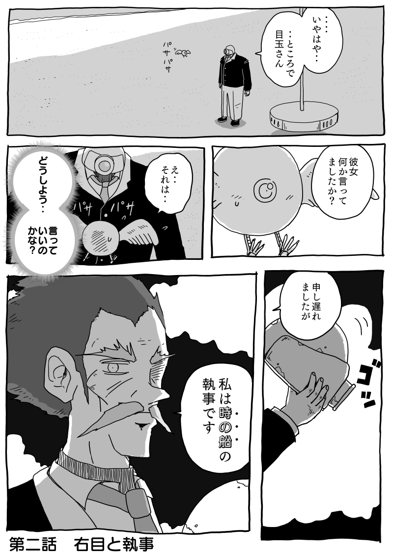 「右目と人魚」その7
徐々に世界を広げてまいります 