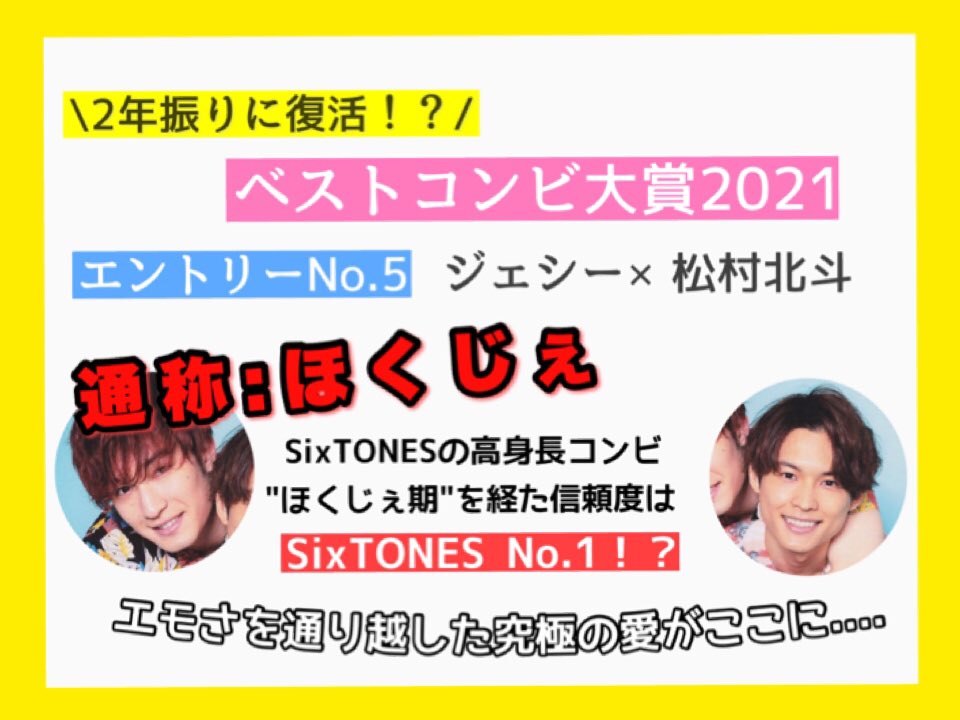 ベストコンビ大賞 Twitter Search Twitter