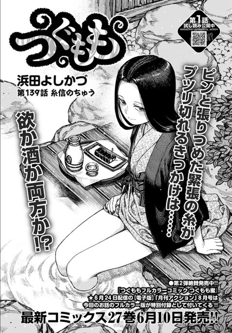 ■27巻139話サンプルです。
糸信メインのエロ回。 