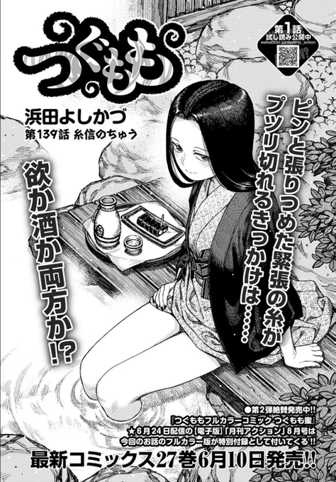■27巻139話サンプルです。
糸信メインのエロ回。 