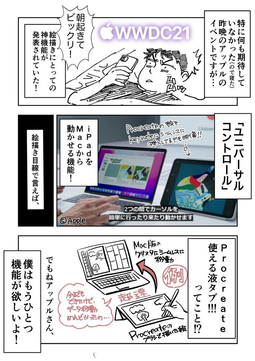 #WWDC21 で発表された「ユニバーサルコントロール」はすばらしい。けどもうひとつ欲しい機能があるのよ #Apple 