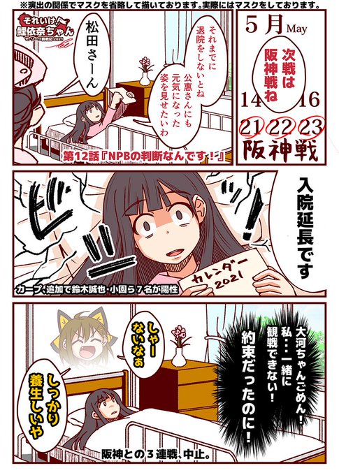 それいけ鯉依奈ちゃん21 を含むマンガ一覧 ツイコミ 仮