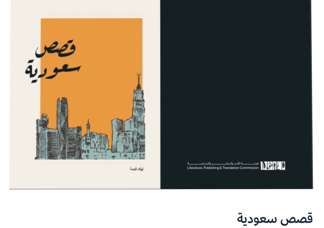 حديث الكتب 
في قصص سعودية - قصة للكاتبة 
هند الغريب <a href="/Urchiiin/">هند الغريب</a> بعنوان "عن الفتاة في المنزل المقابل"جميل سردها في القصة لغويتها قوية تبرز في النص مواطن جماليات وصفها.
-حبيت هذه العبارة " أفكر أي مدى يمكن للإنسان أن يكون شجاعًا؟سؤال مثلة يأخذك إلى أعماقك لتدرك إجابتك.
#نوره_بابعير