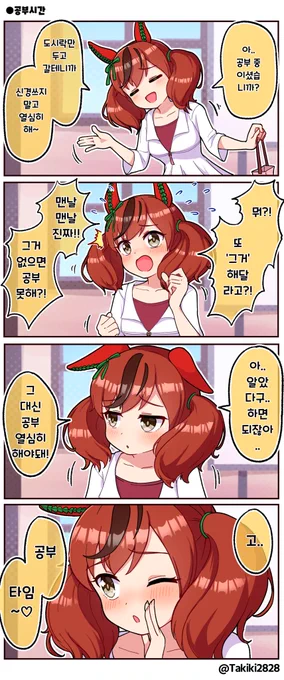 공부시간(이 보이스때매 자꾸 지능육성해버림..)#우마무스메 #나이스네이쳐 