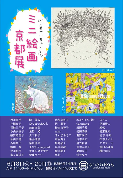 ミニ絵画展今日からです。たくさんの作家さんの作品が展示されています。お近くの方はぜひ😊 