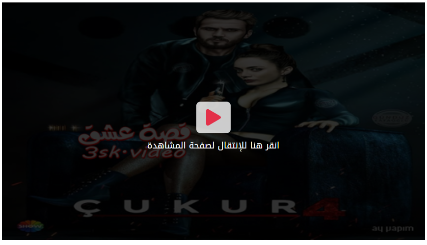 مسلسل الحفره الجزء الرابع الحلقه 39