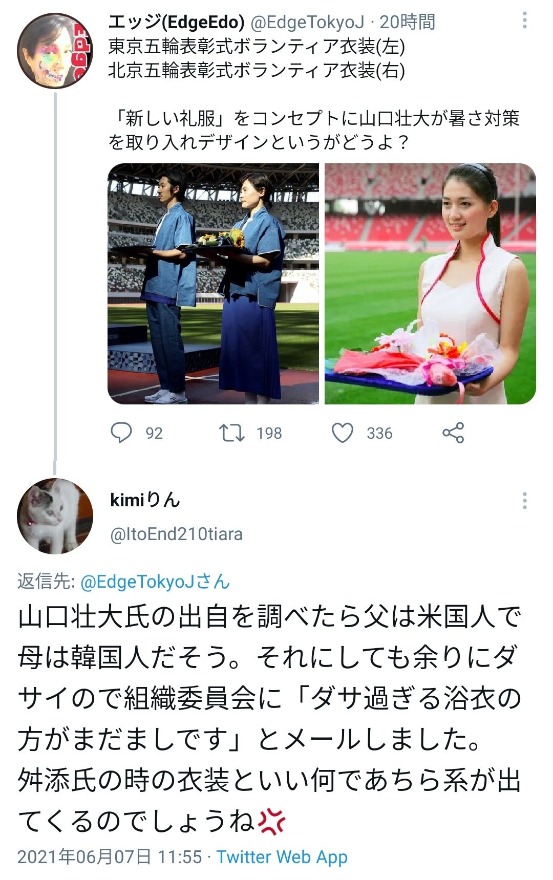 滝沢ガレソ 東京オリンピック表彰式の衣装公開 日本っぽくない との批判の声があがる 衣装のデザイナーである 山口壮大氏は アメリカ人と韓国人の両親から産まれた非日本人だ という情報が広まり ネトウヨから叩かれまくる 両親が外国人