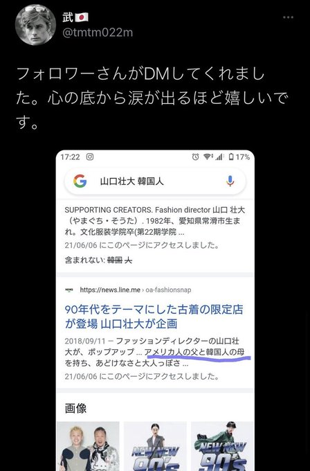 山口壮大さん アメリカと韓国のハーフだとのデマを流される オンラインショップ ジャップ を運営 まとめダネ