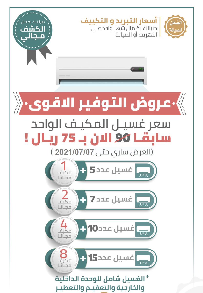 التكييف بريدة واحة القصيم تنظيف مكيفات